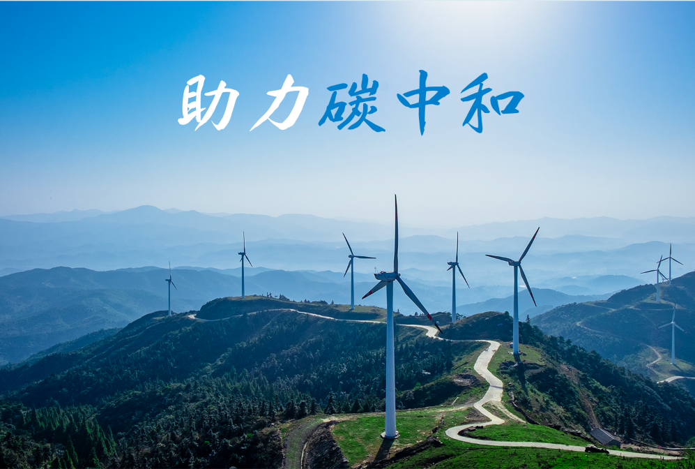 福加，碳中和